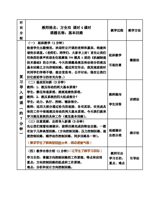 液压基本回路之一(优秀教案)