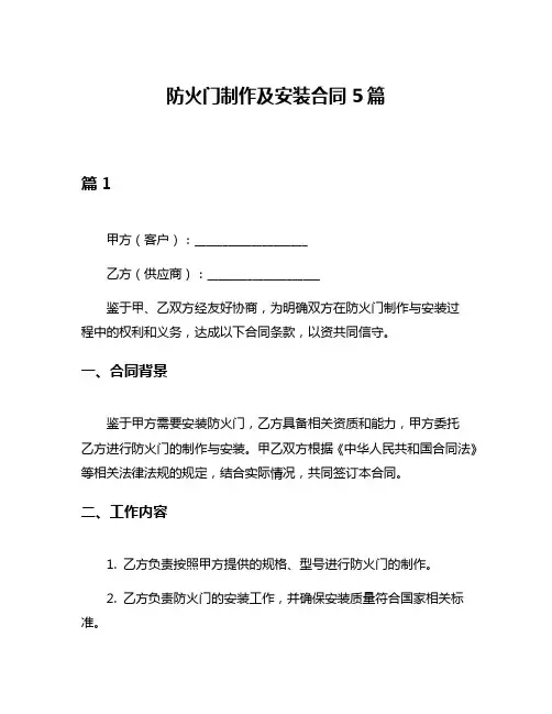 防火门制作及安装合同5篇