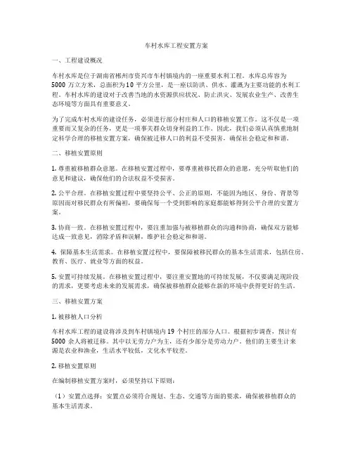 车村水库工程安置方案