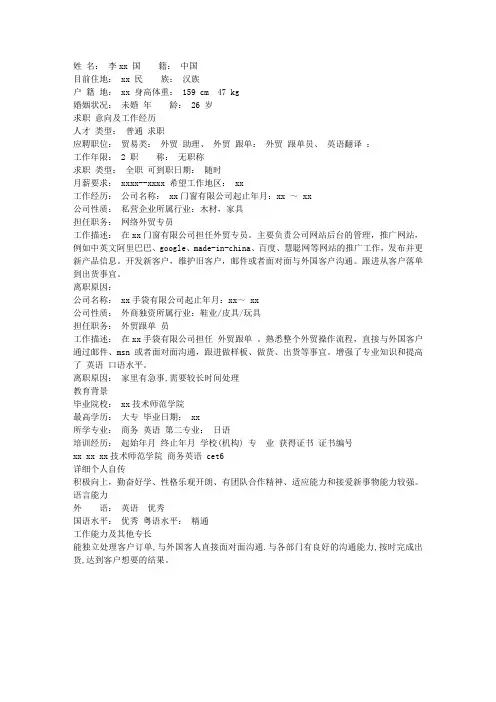 外贸助理求职简历范文