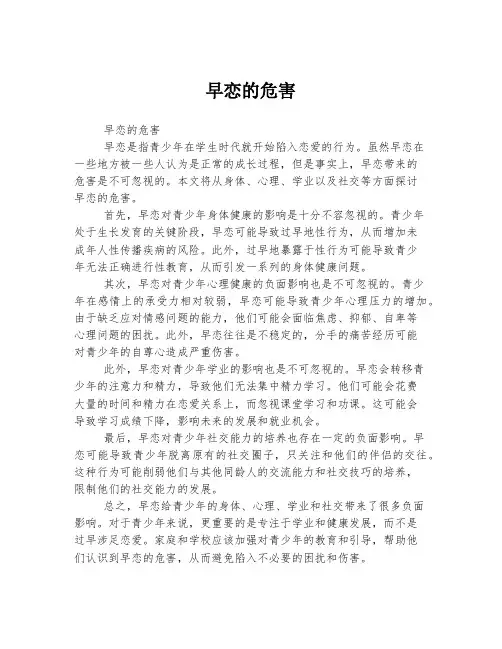早恋的危害