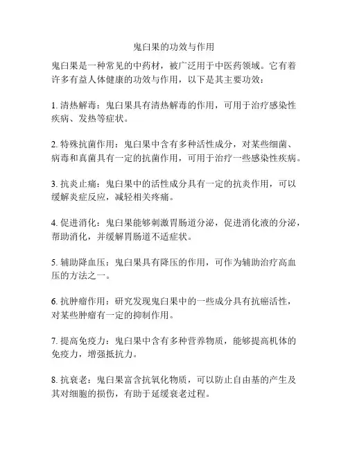 鬼臼果的功效与作用