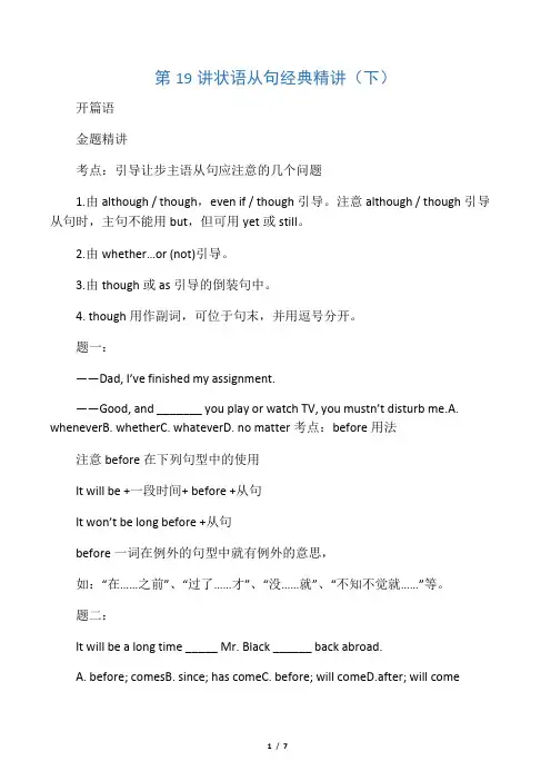 北京市高考英语一轮复习 第19讲 状语从句(下)2