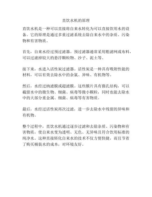 直饮水机的原理