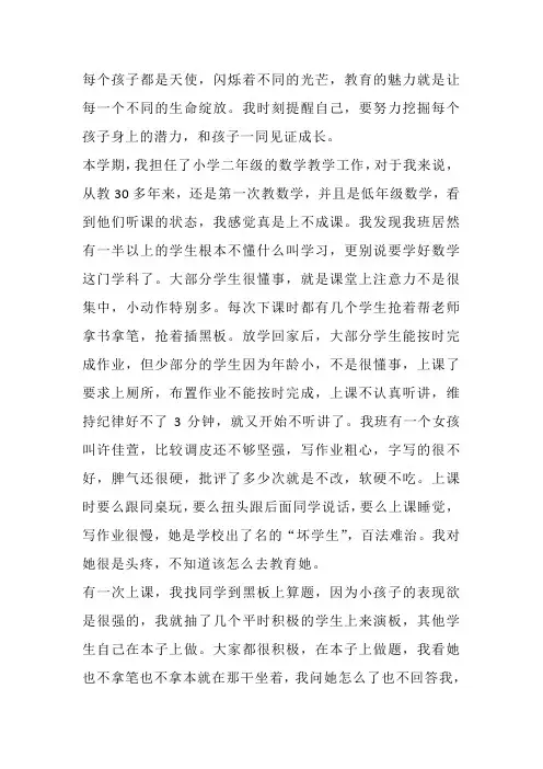 《教育随笔》善待每个孩子 为成长助力
