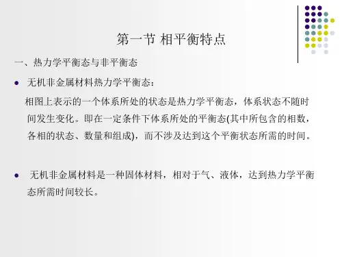 陶瓷物化第四章陶瓷相图详解.ppt