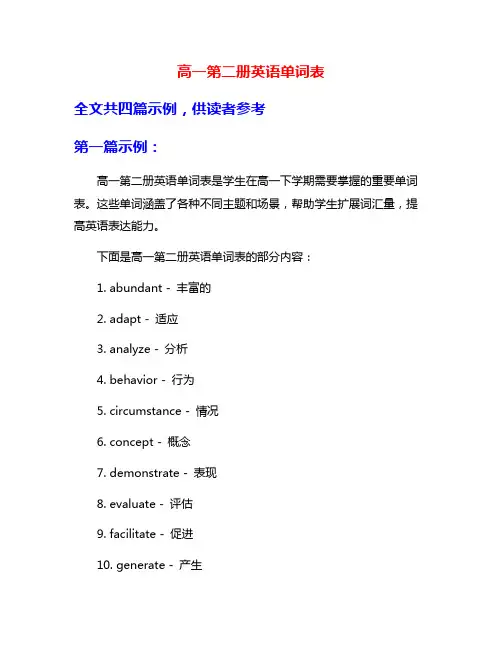 高一第二册英语单词表