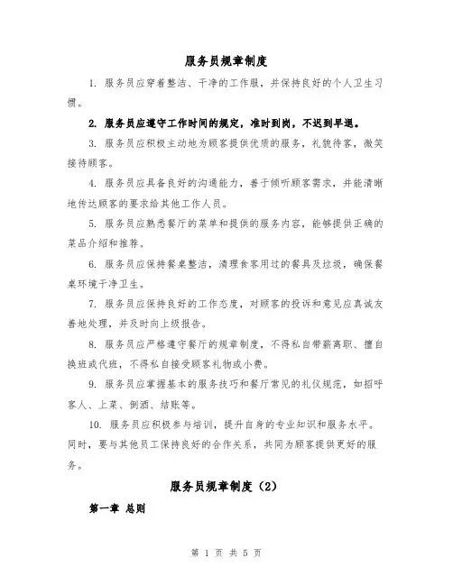 服务员规章制度（3篇）