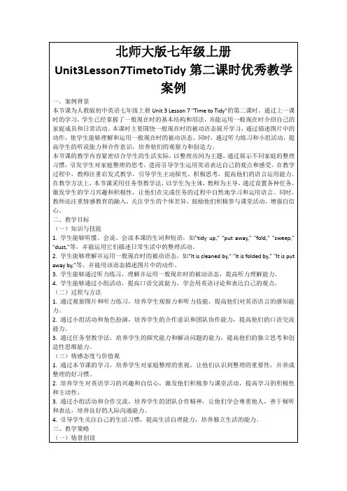北师大版七年级上册Unit3Lesson7TimetoTidy第二课时优秀教学案例
