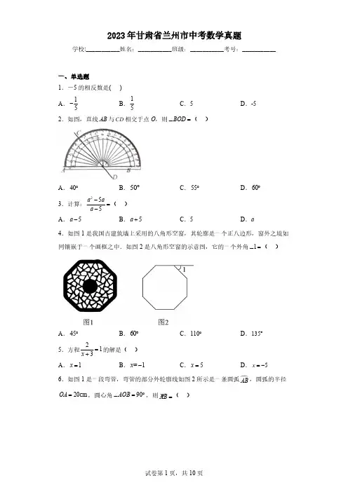 2023年甘肃省兰州市中考数学真题(含解析)