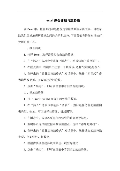 excel拟合曲线与趋势线