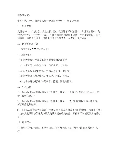申请法院出具调查令申请书范本