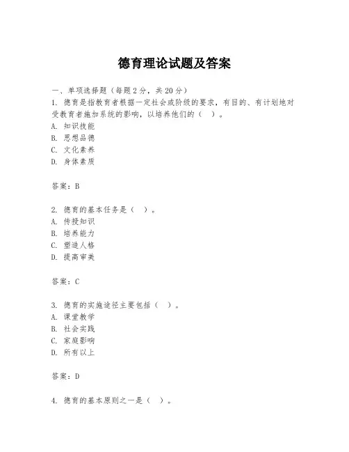 德育理论试题及答案