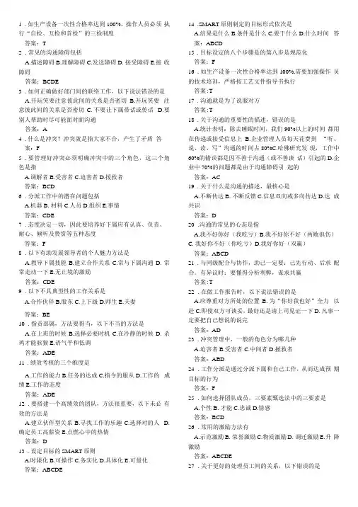 经营管理试题
