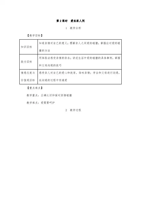 爱在家人间 教案 初中政治教案 七年级道德与法治教案
