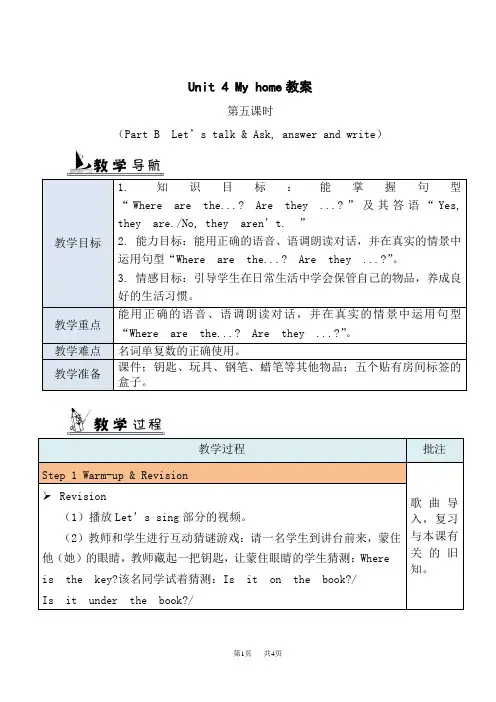 PEP(人教版) 小学四年级上册英语  Unit 4 Part B Let's talk教案