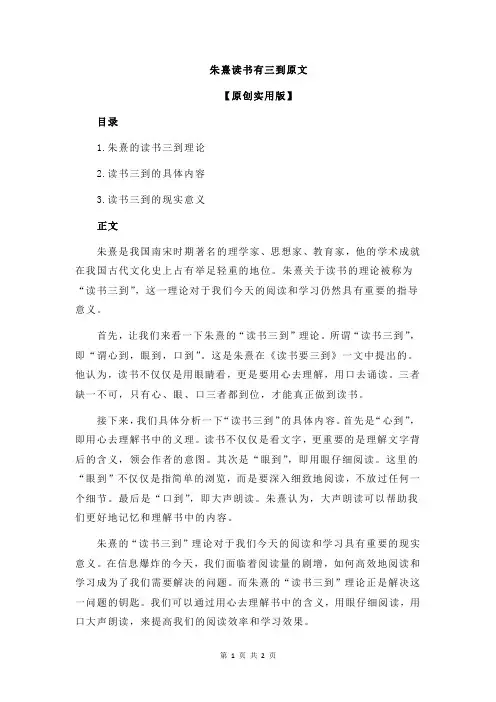 朱熹读书有三到原文