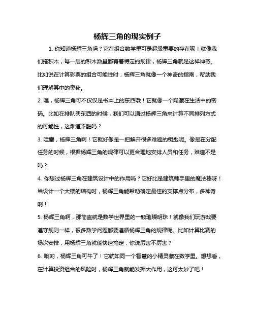 杨辉三角的现实例子