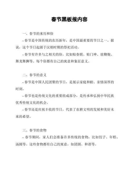 春节黑板报内容