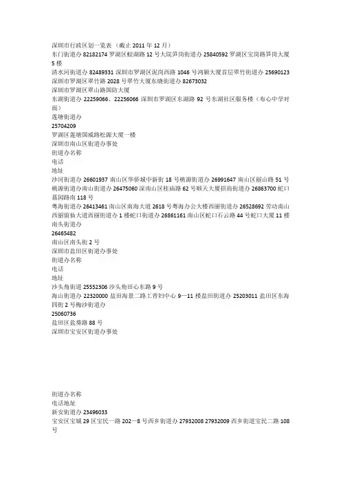 深圳区域划分