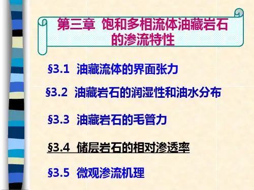 油层物理3.4-2004