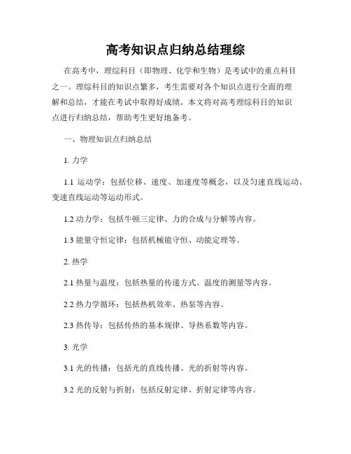 高考知识点归纳总结理综