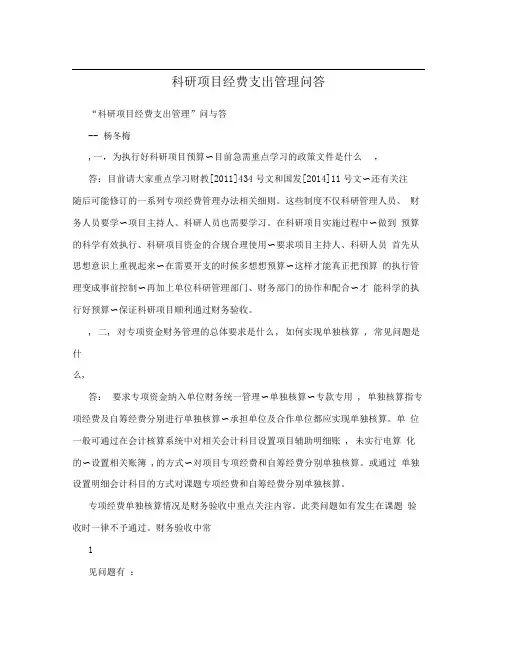 科研项目经费支出管理问答