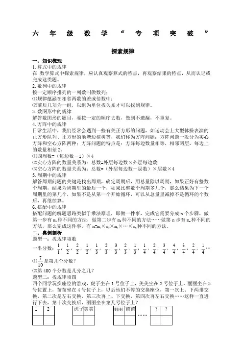 小升初--探索规律