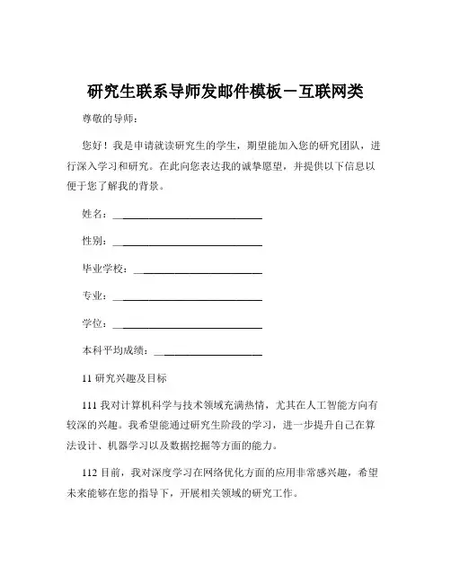 研究生联系导师发邮件模板-互联网类