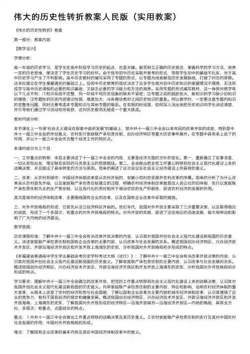 伟大的历史性转折教案人民版（实用教案）