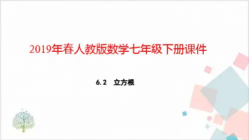 人教版《实数》_PPT-精美