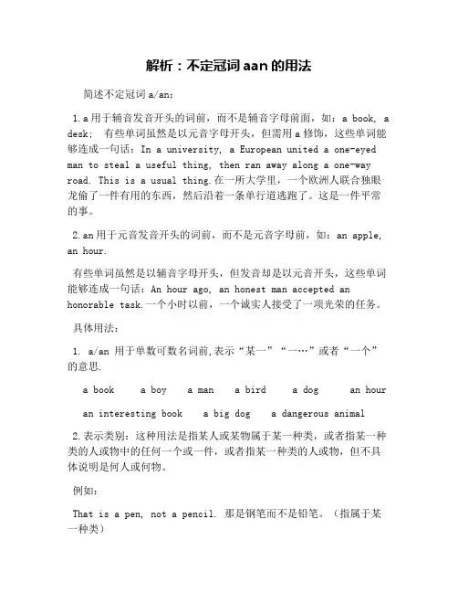 解析：不定冠词aan的用法