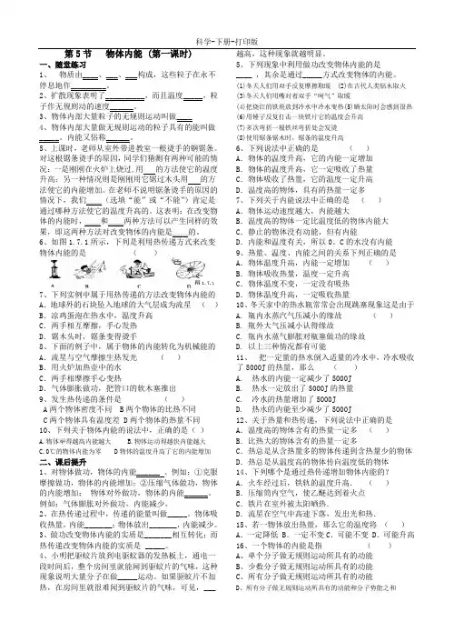 浙教版-科学-九年级上册-物体的内能 练习