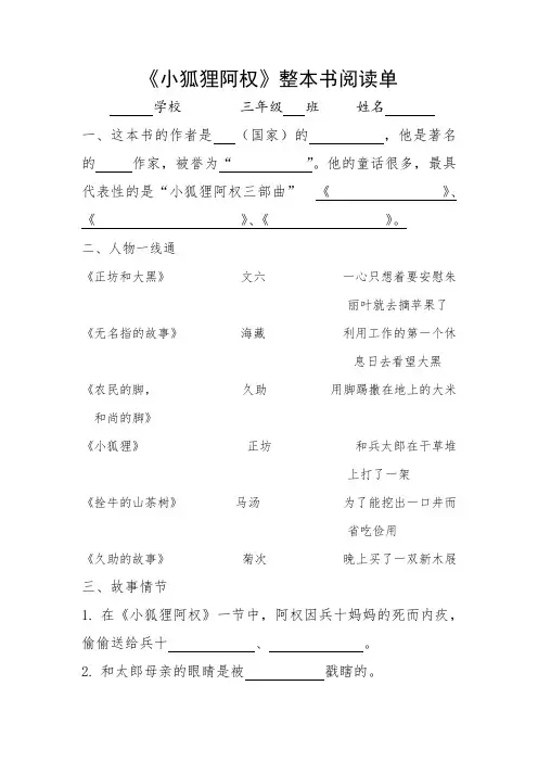 小狐狸阿权整本书阅读单