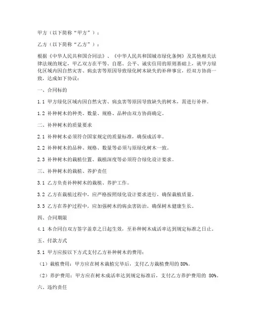 绿化补种合同协议书范本