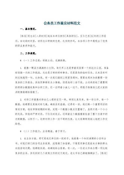 公务员工作鉴定材料范文