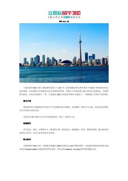 堪培森学院基本信息