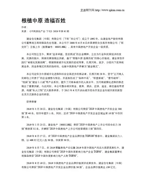 根植中原 造福百姓