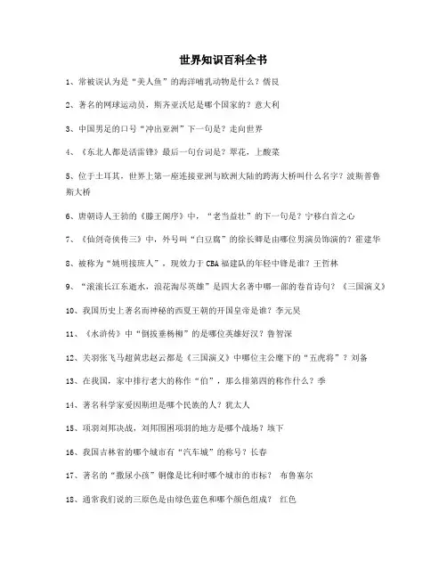 百科全书：知识百科生活文化百科(精选百条合集)
