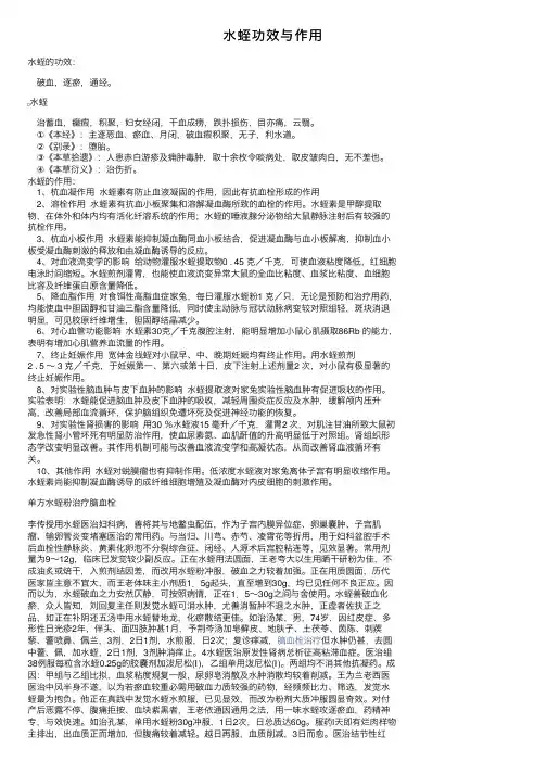 水蛭功效与作用