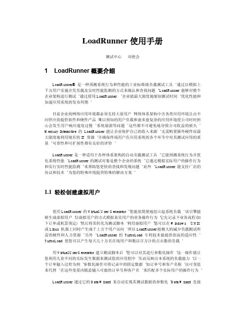 LoadRunner使用手册