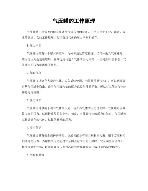 气压罐的工作原理