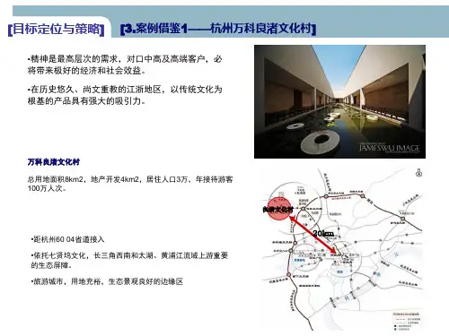 良渚文化村PPT课件