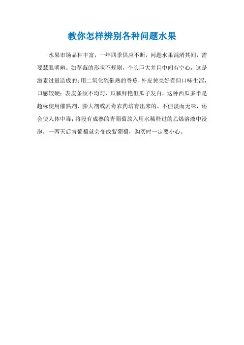 教你怎样辨别各种问题水果