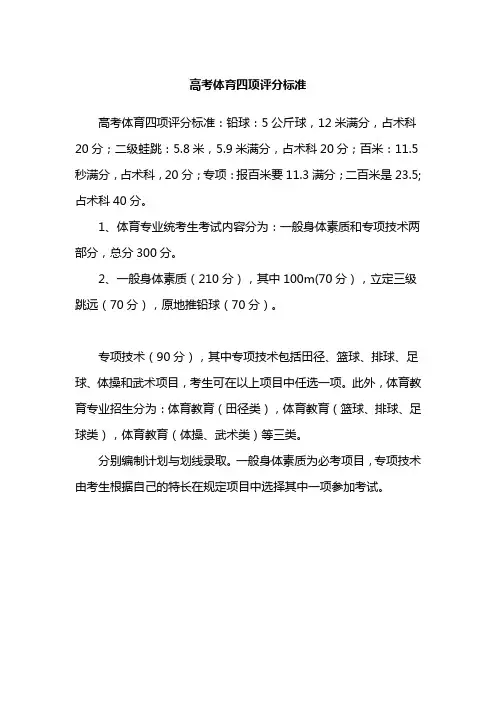高考体育四项评分标准