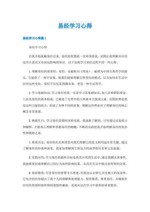 易经学习心得