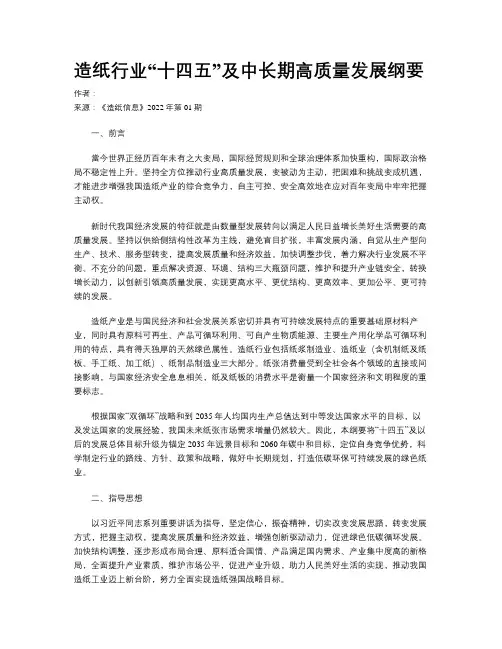 造纸行业“十四五”及中长期高质量发展纲要