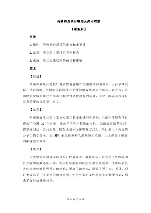 两癌筛查项目概述及亮点成效