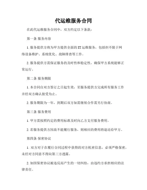 代运维服务合同