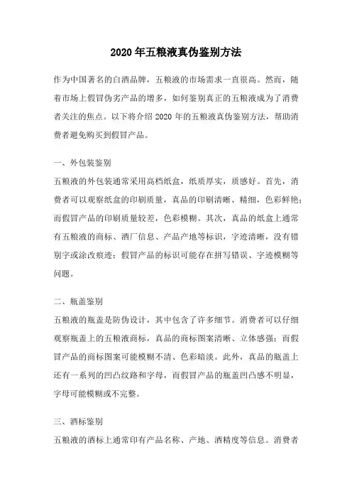 2020年五粮液真伪鉴别方法